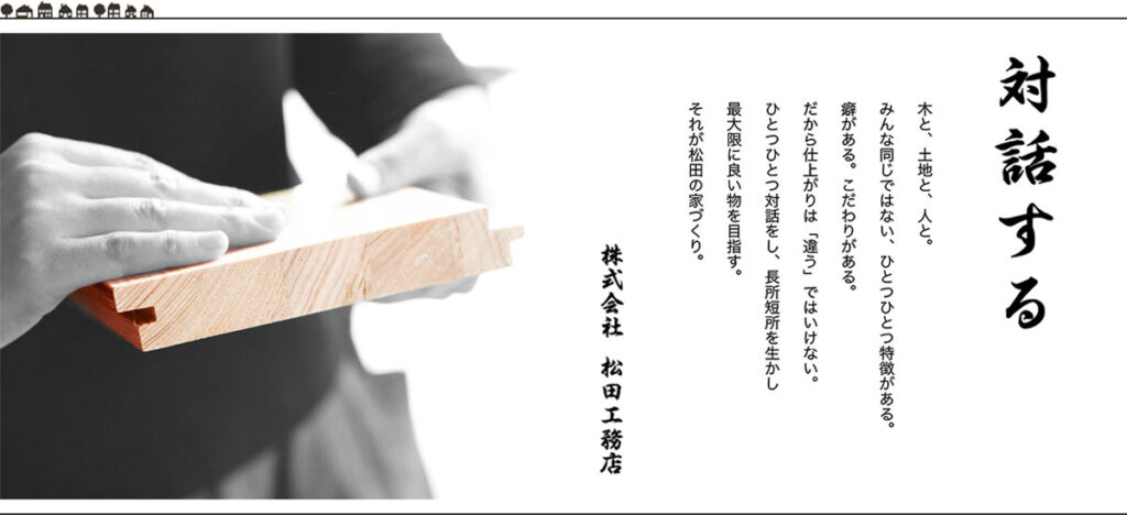 松田工務店
